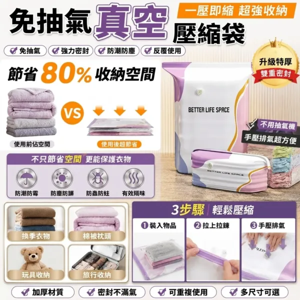 🔥【收納省空間神器🧺】免抽氣真空壓縮袋 不用手泵、不用電泵，單純滾壓就能排出空氣，操作零門檻超省事🥳！加厚耐撕材質，防刺穿不漏氣，棉被、羽絨服、厚外套、玩偶都能裝，壓縮後體積直接縮小一半，衣櫃、床底瞬間騰出超多儲放空間✨。密封條緊實鎖氣，隔濕防潮、防黴防蟲，梅雨季再也不怕衣物發霉有異味，租房、小家必囤收納好物👍